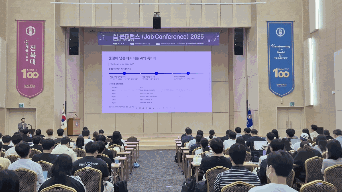 전북대학교 잡 콘퍼런스(Job Conference) 2025
