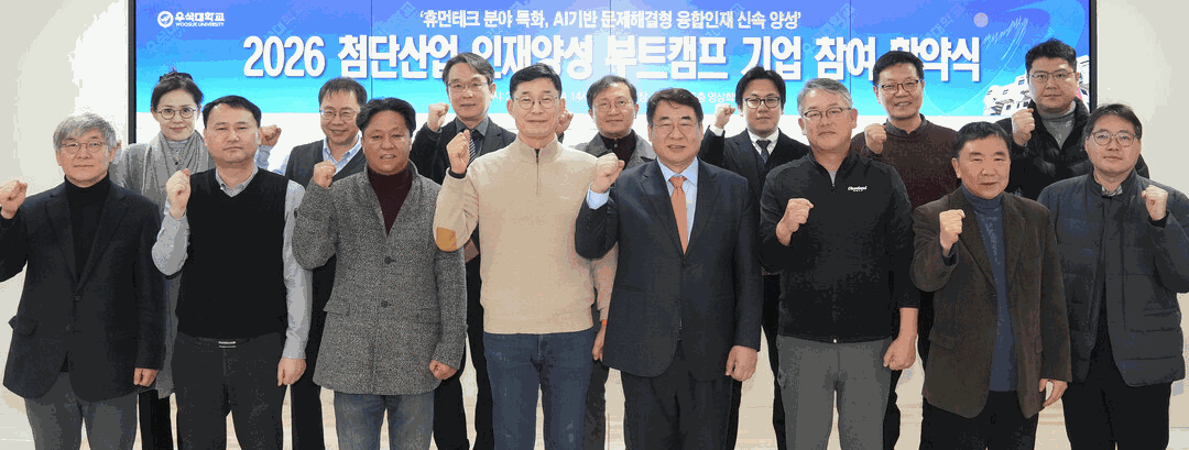 ㈜좋은정보기술, 우석대학교 ‘첨단산업 인재 양성 부트캠프(AI 분야)’ 산학협력 참여